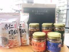-霁月台现烤猪肉脯(万达茂店)