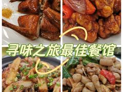 -东森家宴·惠州客家菜