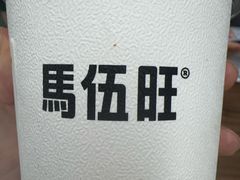 -马伍旺饮料厂(将军大道店)