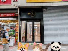 -杏好遇见你(总店)