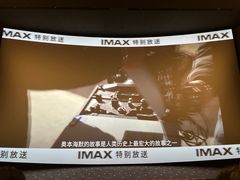 -星轶IMAX影城(九亭U天地旗舰店)