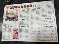-山珍鲜牛肉火锅本地老字号(汕中老店)