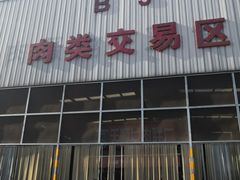 门面-韩家墅海吉星农产品批发市场
