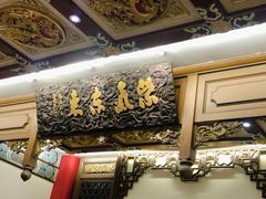 -梅龙镇酒家(南京西路总店)