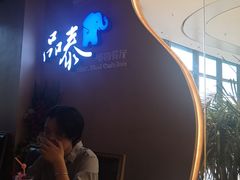 -品泰·泰国餐厅(苏州中心店)