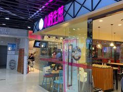门面-小杨生煎(龙阳广场店)