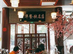 大堂-同得兴面馆.苏式面.三虾面(园区店)