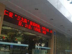 -广州仁爱天河医院体检中心