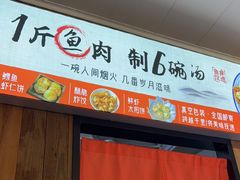 -非遗·十八曲鱼饺(西马总店)