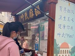 -叶氏麻糍(鼓浪屿店)