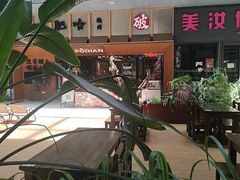 -破店肥哈·东北烧烤·夜宵(南山保利店)