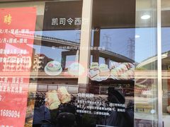 -凯司令(锦江乐园店)