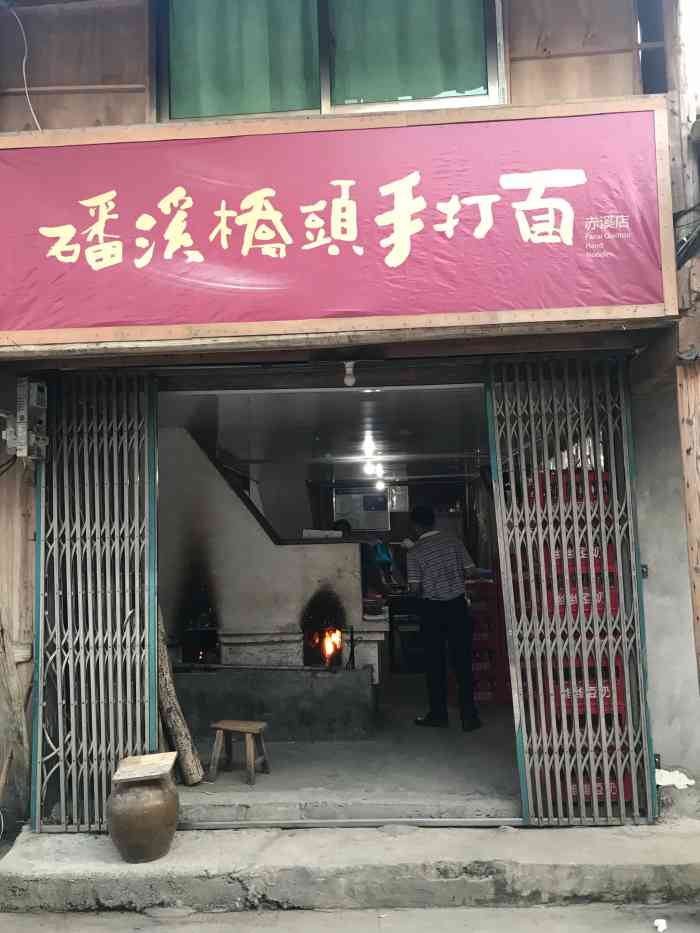 磻溪桥头手打面(赤溪店)-"手打面很好吃,面条细细透透的,拎起来根根.