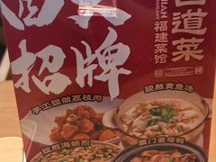 -四道菜·福建菜馆(莆田万达店)