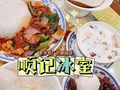 -顺记冰室(宝华路店)