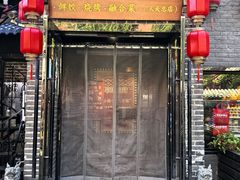-金谷园饺子·烧烤(人大总店)