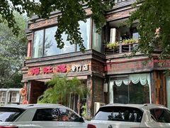 -大匠工房古船木艺术餐厅·猪肚鸡专门店(长白仙岛店)