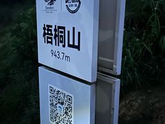 -梧桐山风景名胜区