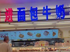-红星前进面包牛奶公司(君太店)