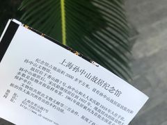-上海孙中山故居纪念馆