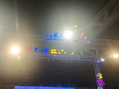 -渔家火锅·海鲜自助餐·演艺(亚龙湾天域酒店)
