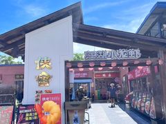 -侠舍·江湖小龙虾大排档(沌口总店)
