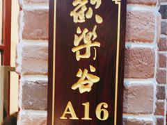 -老好人象山海鲜(岭南路店)