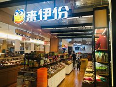 -来伊份(我格广场武宁路店)