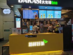 -大卡司DAKASI(连城新天地店)