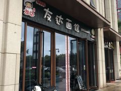 门面-友达面馆·酸菜鱼面(钱塘区店)