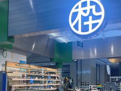 -木九十眼镜(朝阳大悦城4F店)