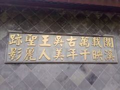 -定园