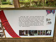 -明仕田园