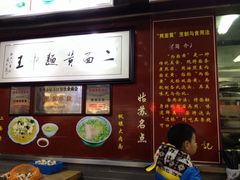 -裕兴记·三虾面(西北街总店)