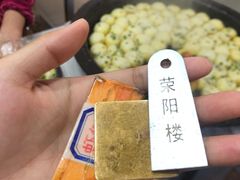 -荣阳楼(山塘街店)