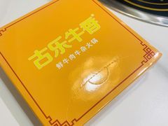 -古乐牛香·鲜牛肉自助火锅(南京总店)