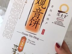 -冠素堂观音饼(朱家尖码头店)