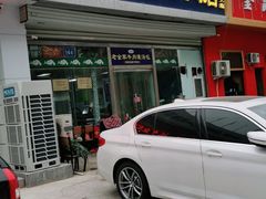 门面-清真·老金家牛肉店(会展路店)