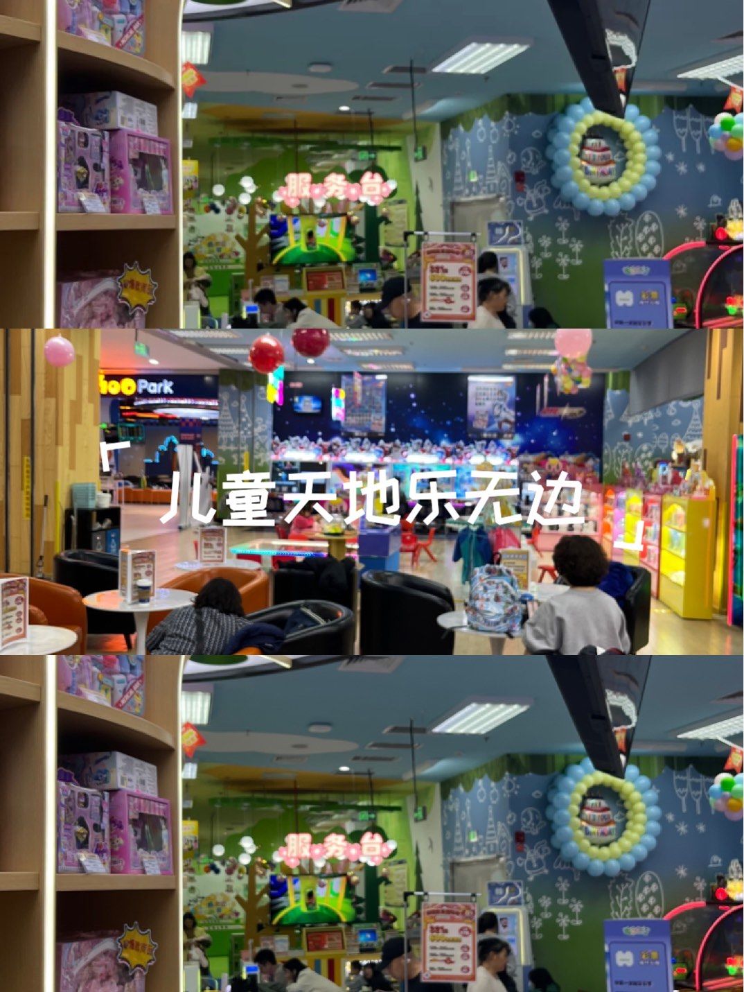 玩具天地纯真欢笑