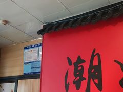 -官塘锋记鱼生·生腌·砂锅粥(牌坊街店)