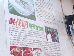 -明兴正宗潮州五彩鱼蛋粉面(中山六路店)