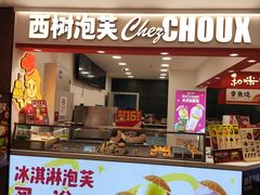 -西树泡芙(秦皇岛茂业天地店)
