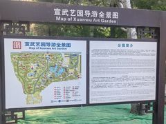 -宣武艺园