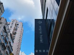 -香港铜锣湾皇悦酒店