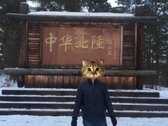 -北极村旅游风景区