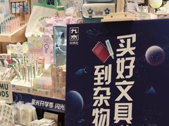 -九木杂物社(恒隆广场店)