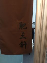 -肥三针腧穴瘦身馆
