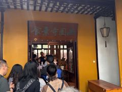 -西园寺素食(西园弄戒幢律寺店)