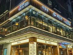 -海云台韩式汤饭·13年匠心韩料(南山店)