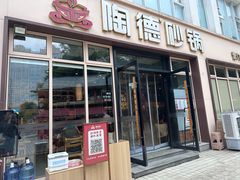 -陶德砂锅(营门口店)